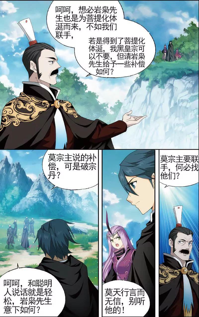 《知音漫客全本》第465期 第21页