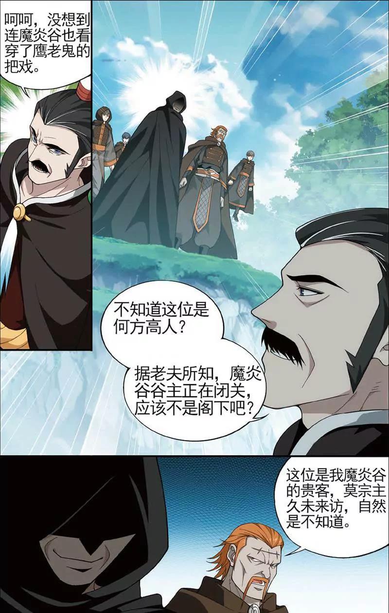 《知音漫客全本》第465期 第23页