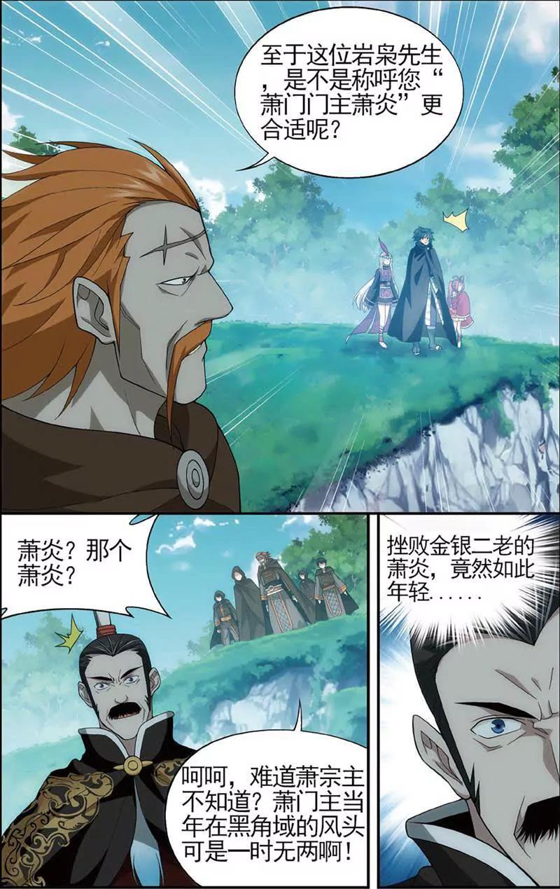 《知音漫客全本》第465期 第24页