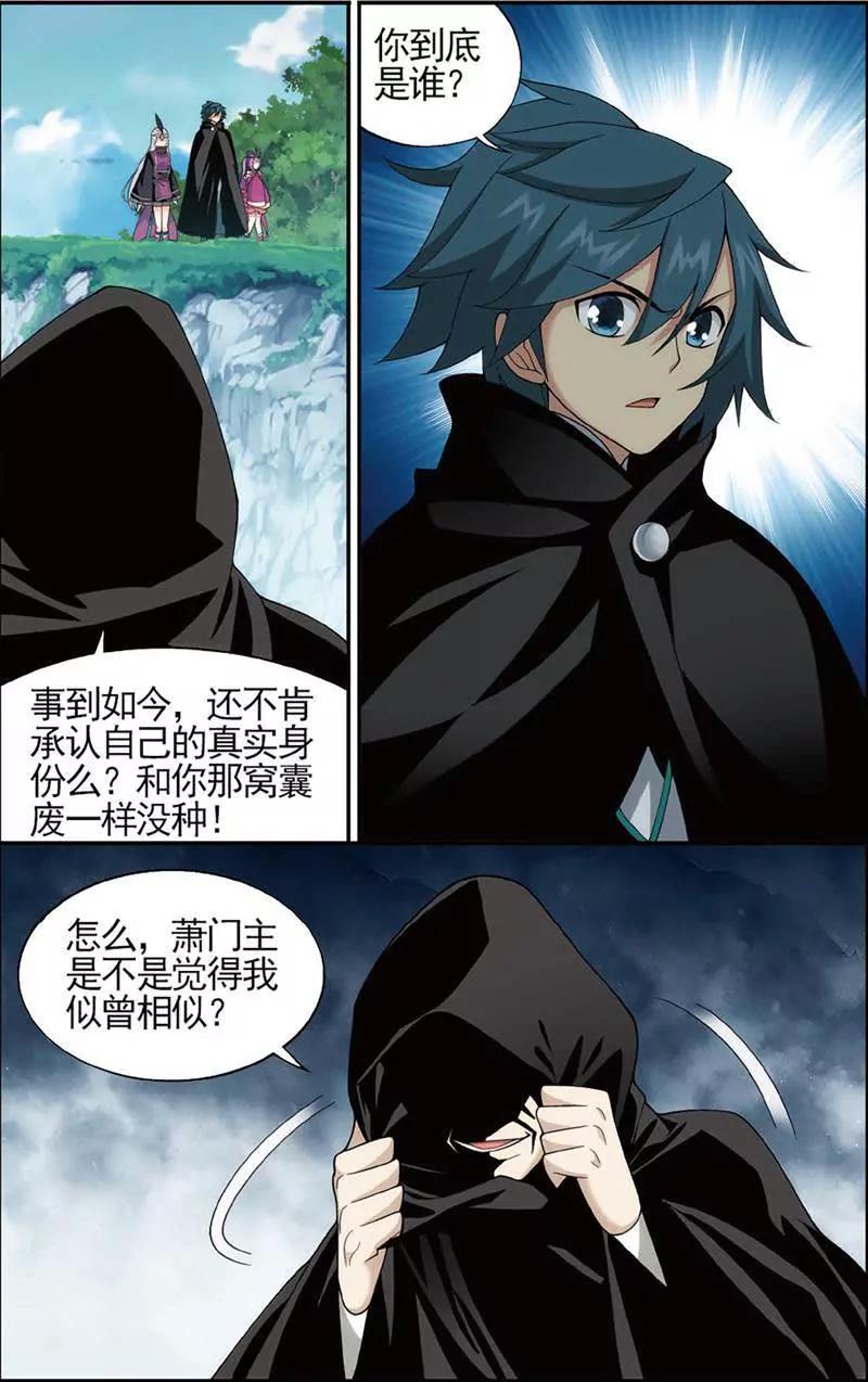 《知音漫客全本》第465期 第25页