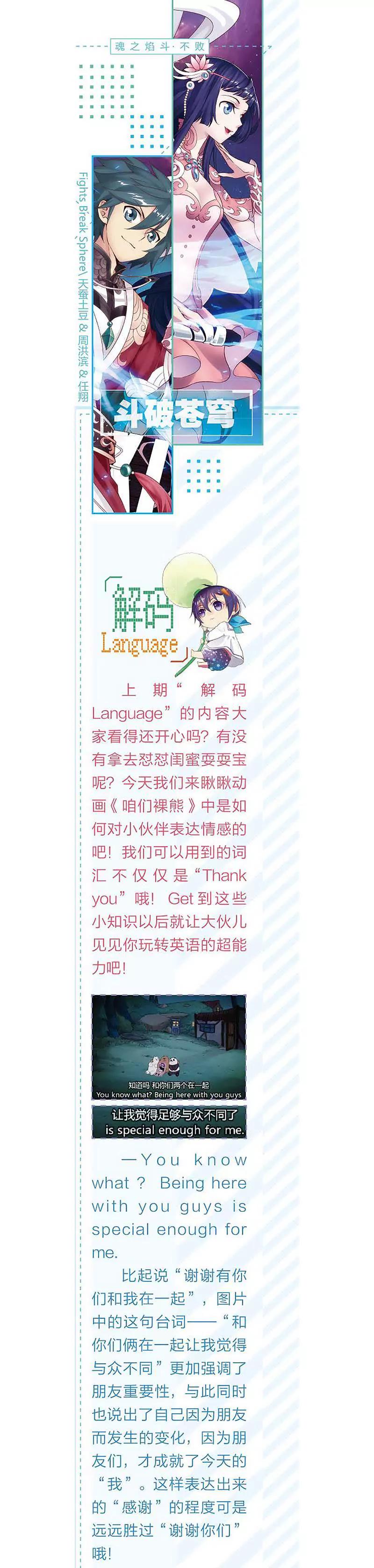 《知音漫客全本》第465期 第27页
