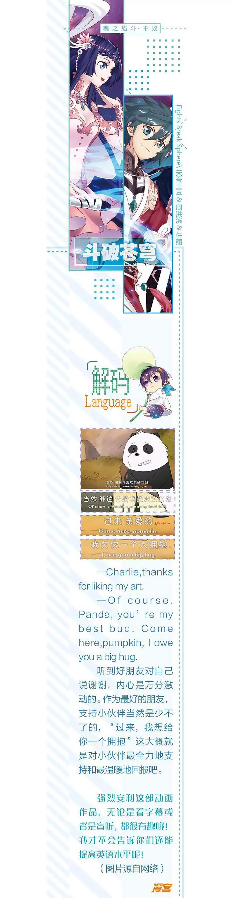 《知音漫客全本》第465期 第28页