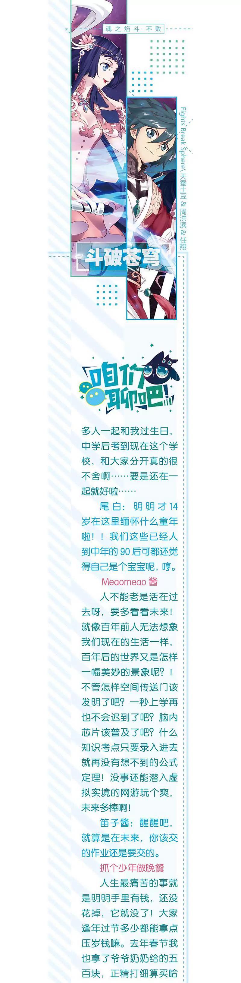 《知音漫客全本》第465期 第30页