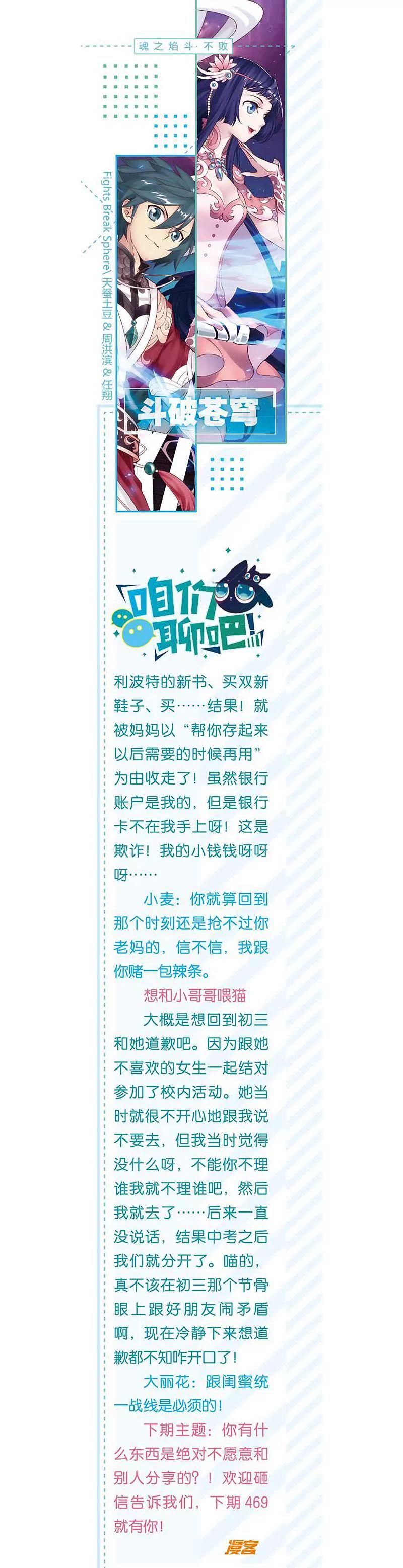 《知音漫客全本》第465期 第31页
