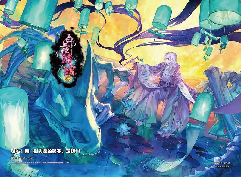 《知音漫客全本》第465期 第32页
