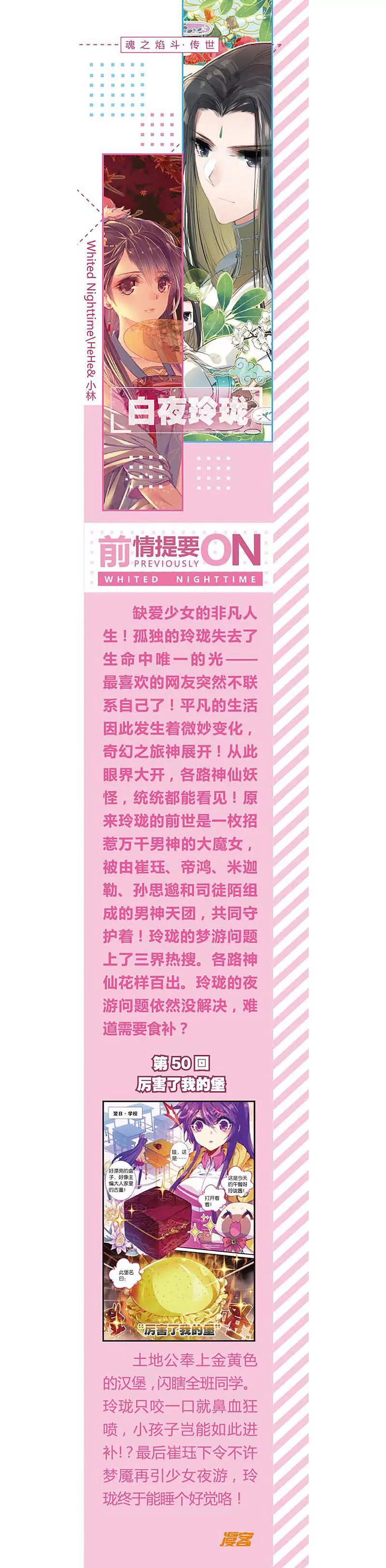 《知音漫客全本》第465期 第33页