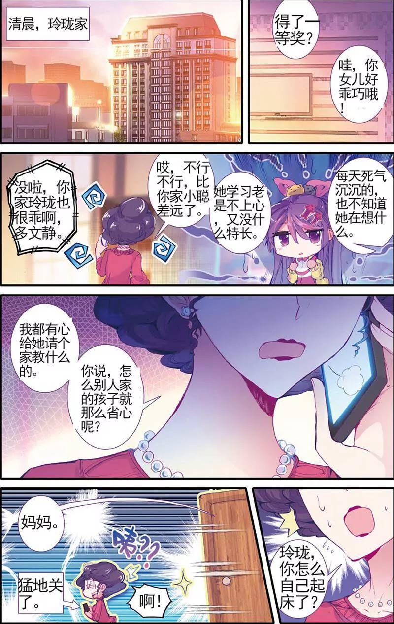 《知音漫客全本》第465期 第34页