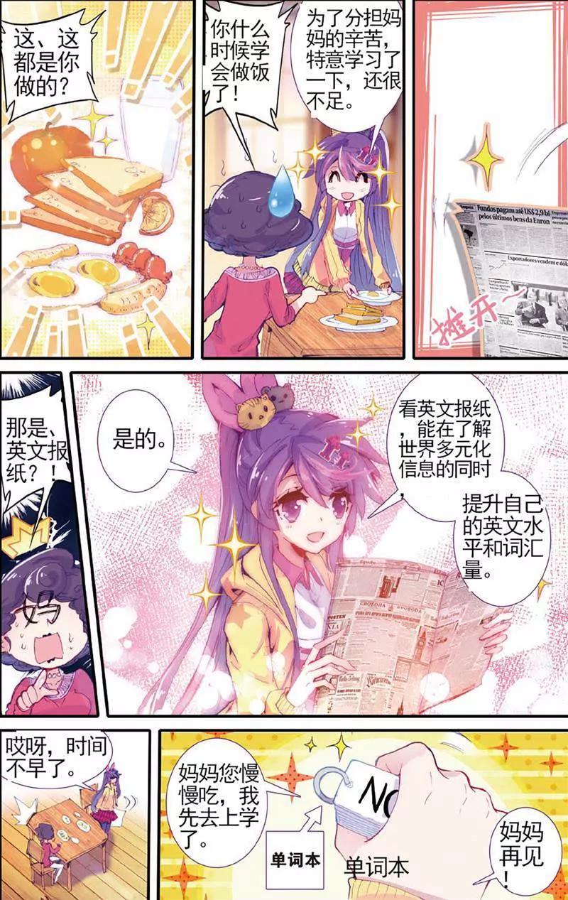 《知音漫客全本》第465期 第36页
