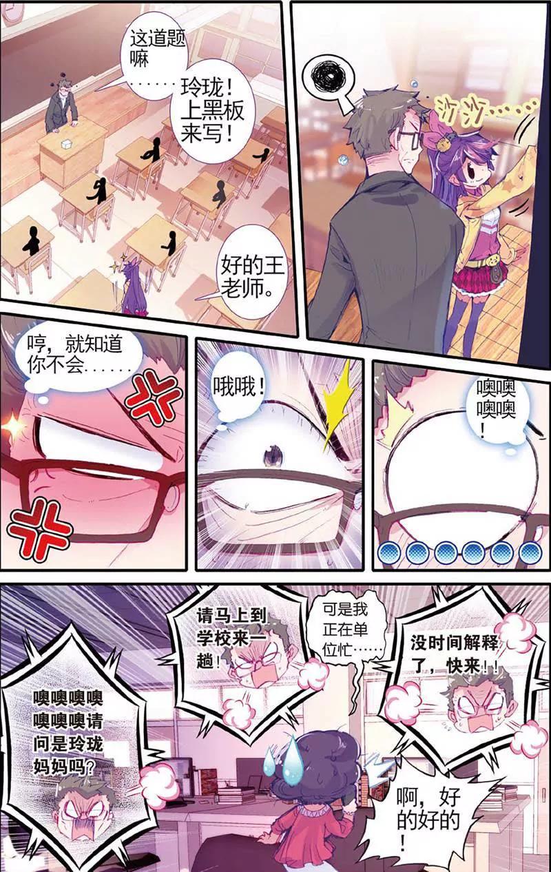 《知音漫客全本》第465期 第37页
