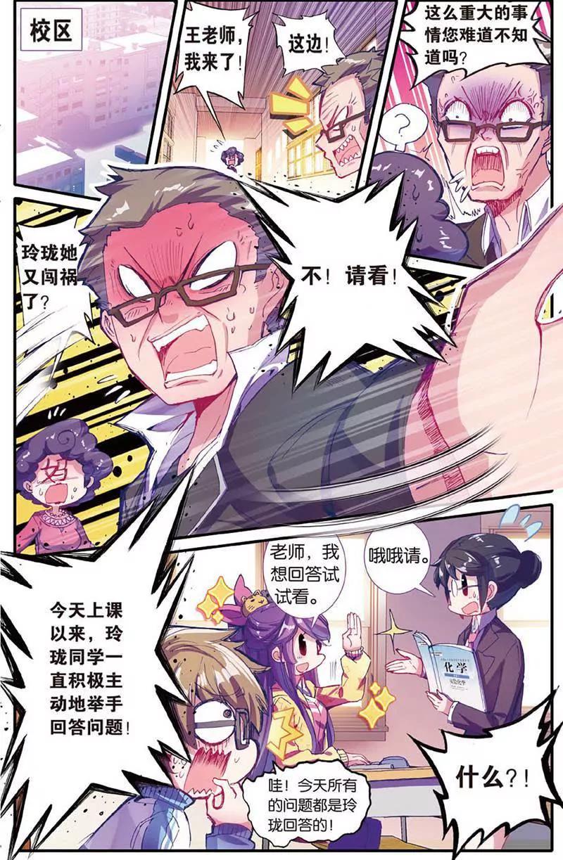 《知音漫客全本》第465期 第38页