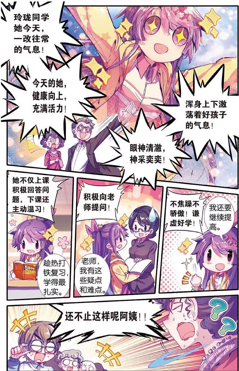 《知音漫客全本》第465期 第39页