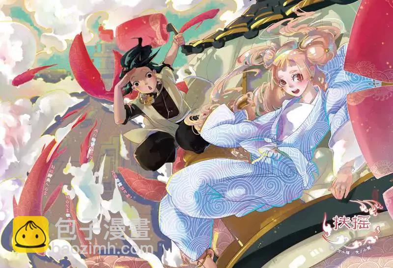 《知音漫客全本》第465期 第3页