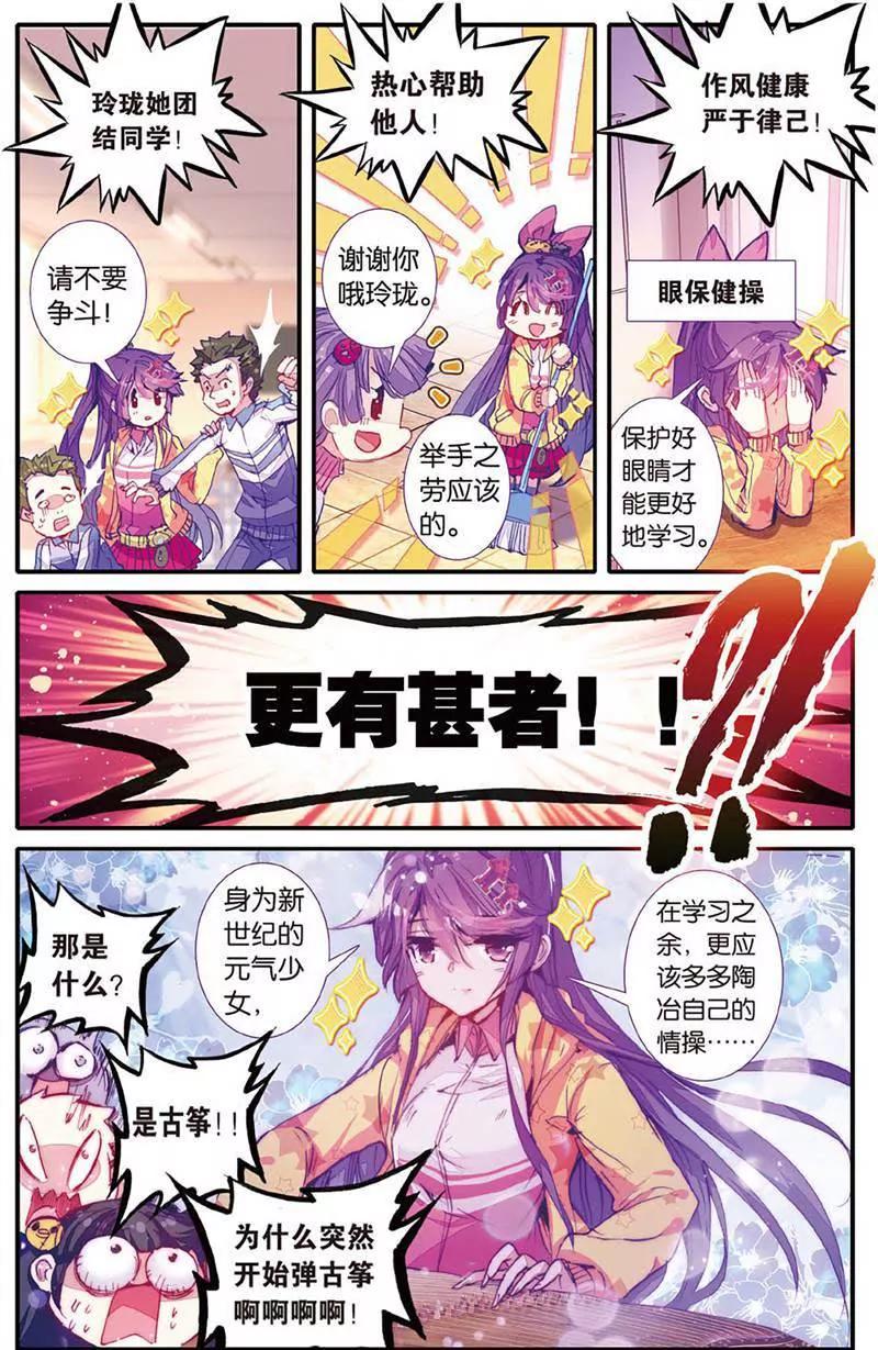 《知音漫客全本》第465期 第40页