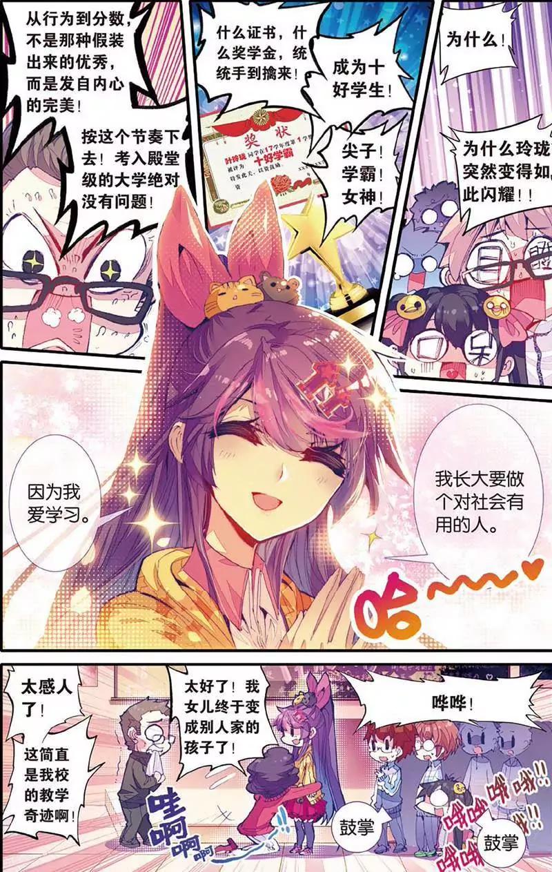 《知音漫客全本》第465期 第41页