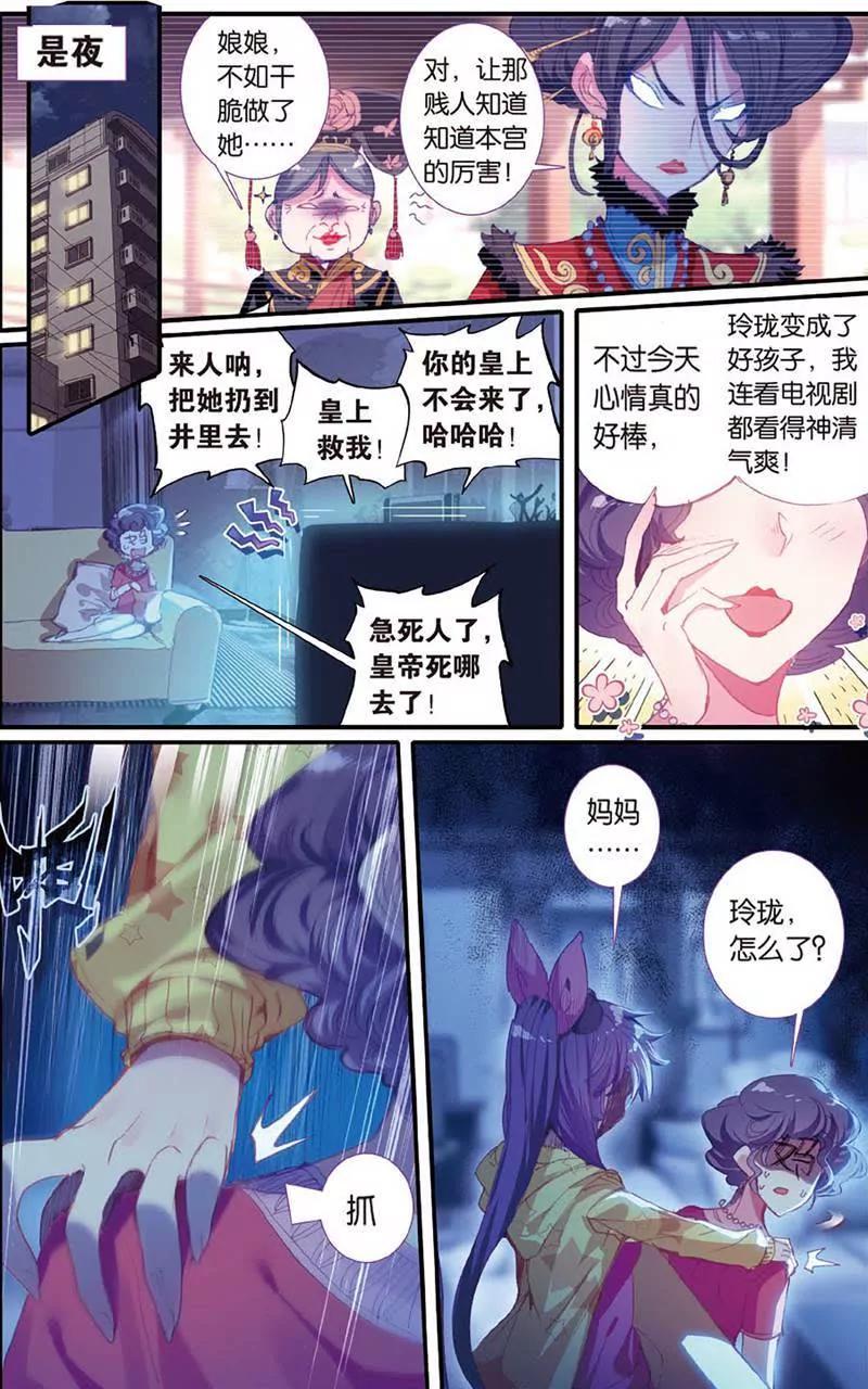 《知音漫客全本》第465期 第42页