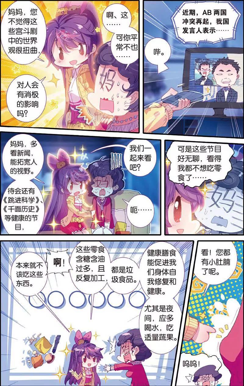 《知音漫客全本》第465期 第43页