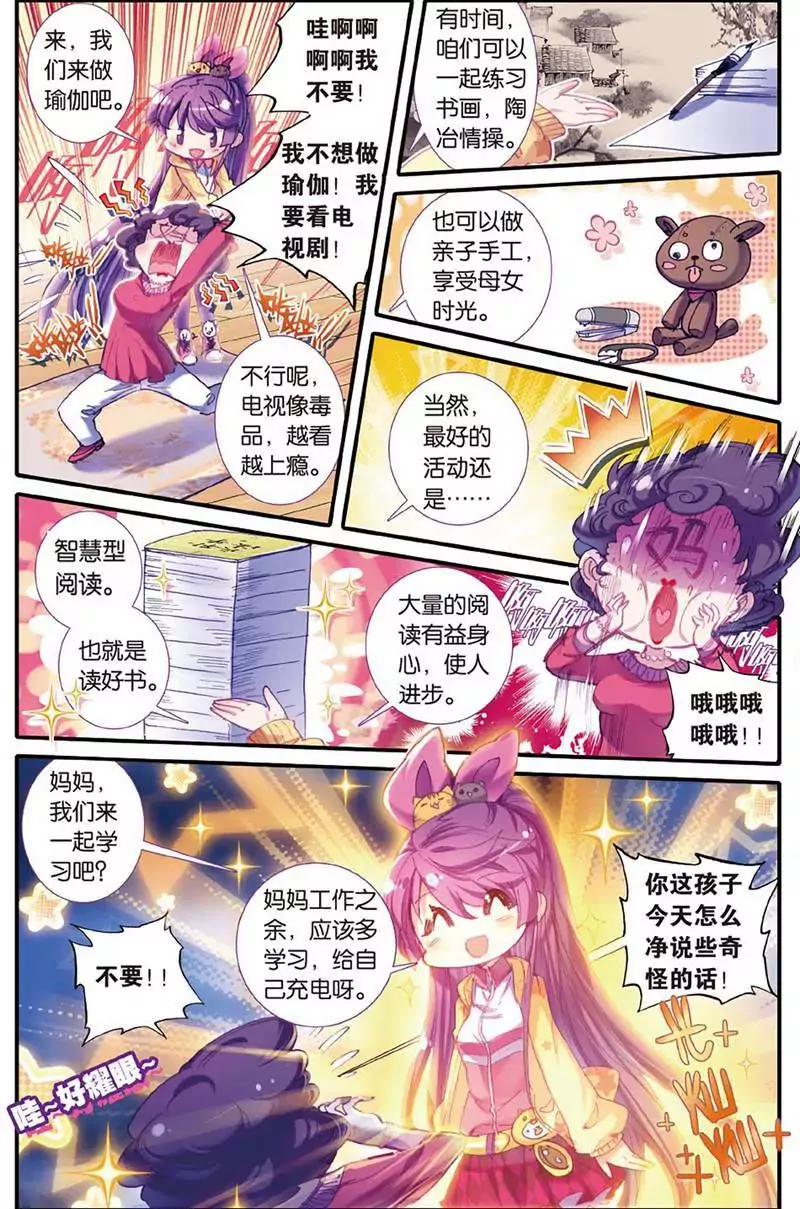 《知音漫客全本》第465期 第44页