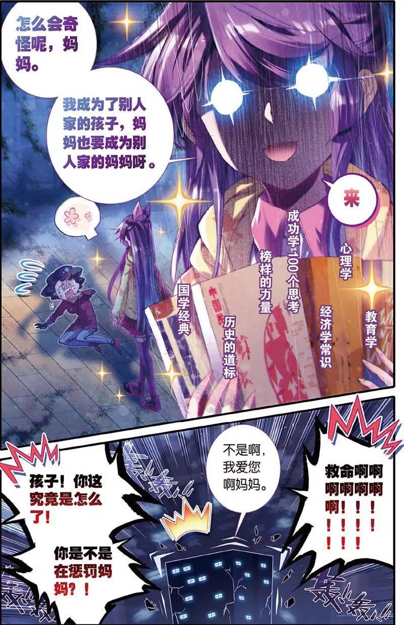 《知音漫客全本》第465期 第45页
