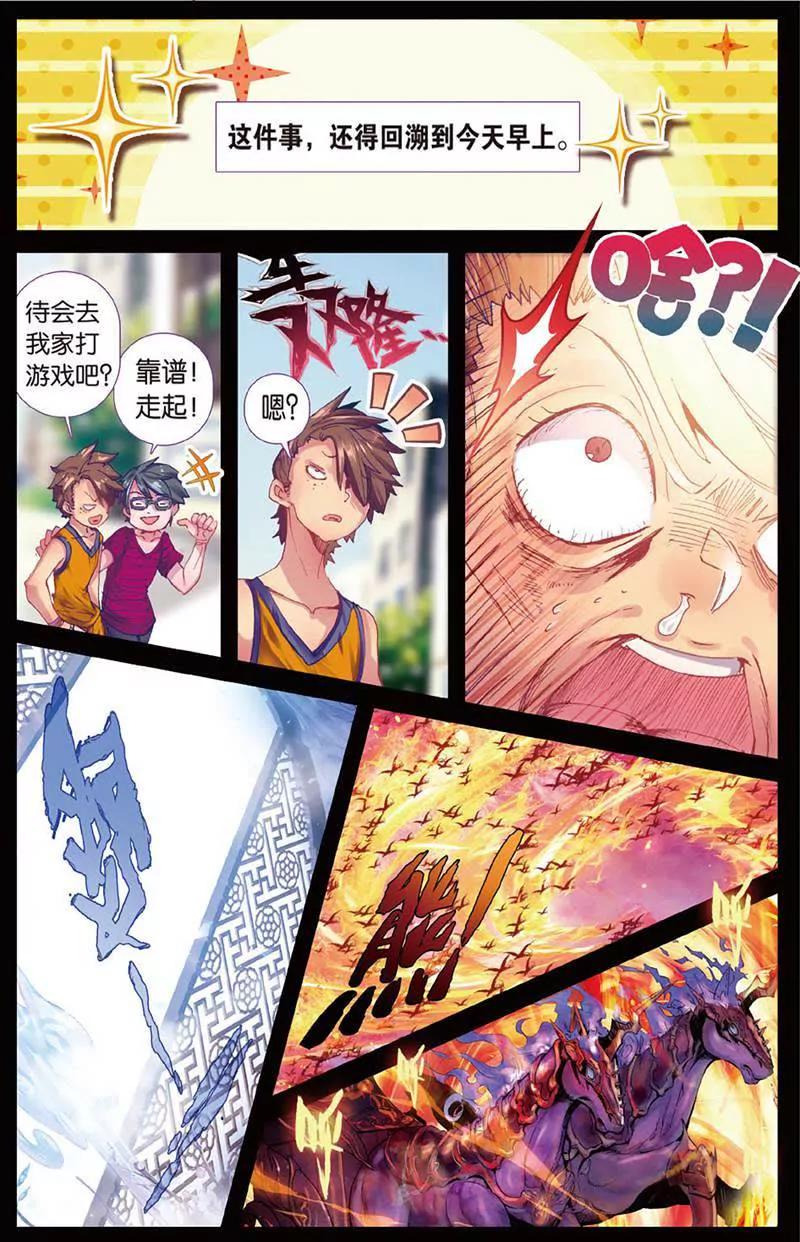 《知音漫客全本》第465期 第46页