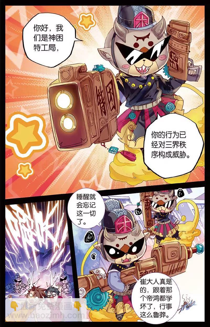 《知音漫客全本》第465期 第48页