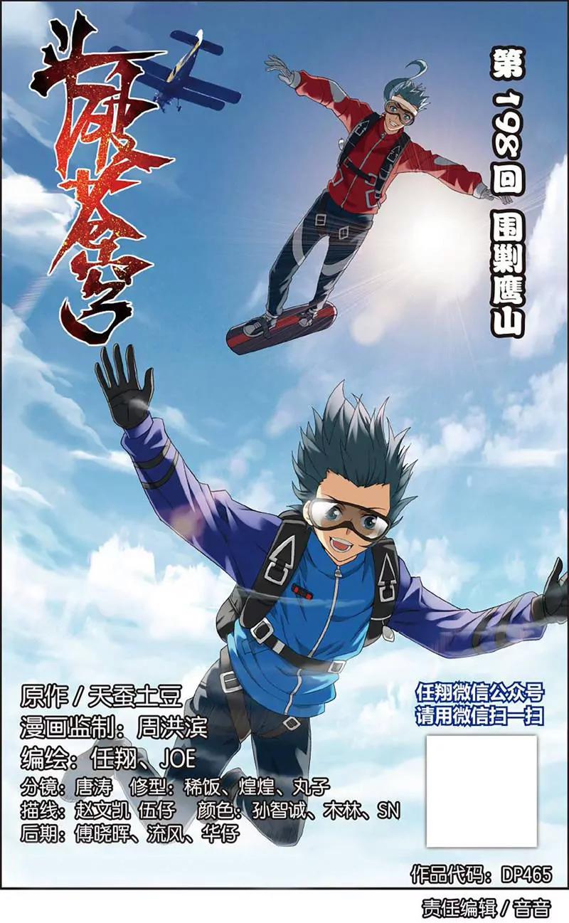 《知音漫客全本》第465期 第4页