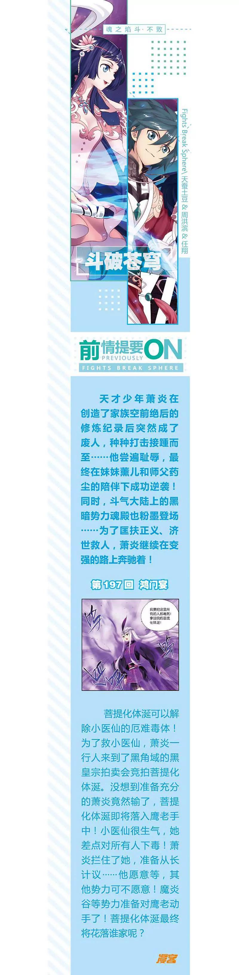 《知音漫客全本》第465期 第5页
