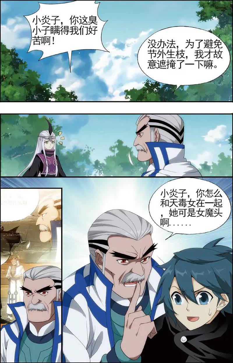 《知音漫客全本》第465期 第6页