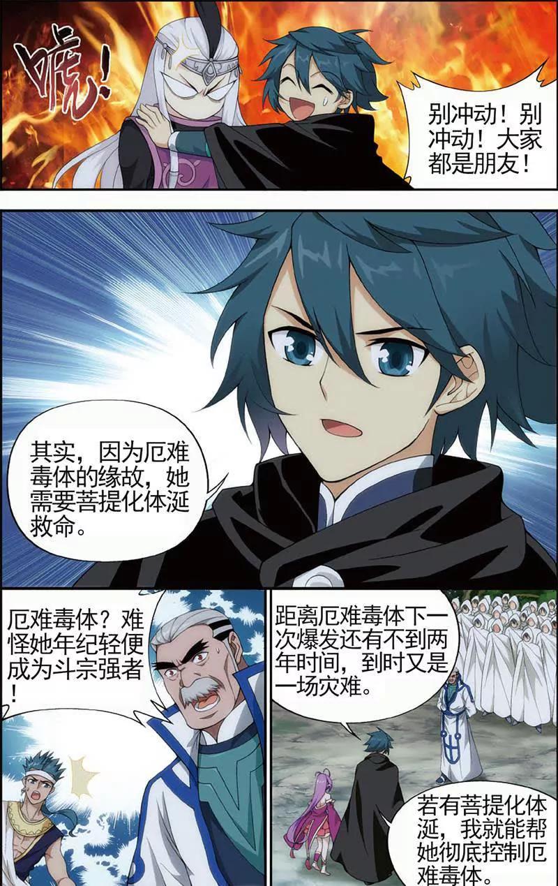 《知音漫客全本》第465期 第7页