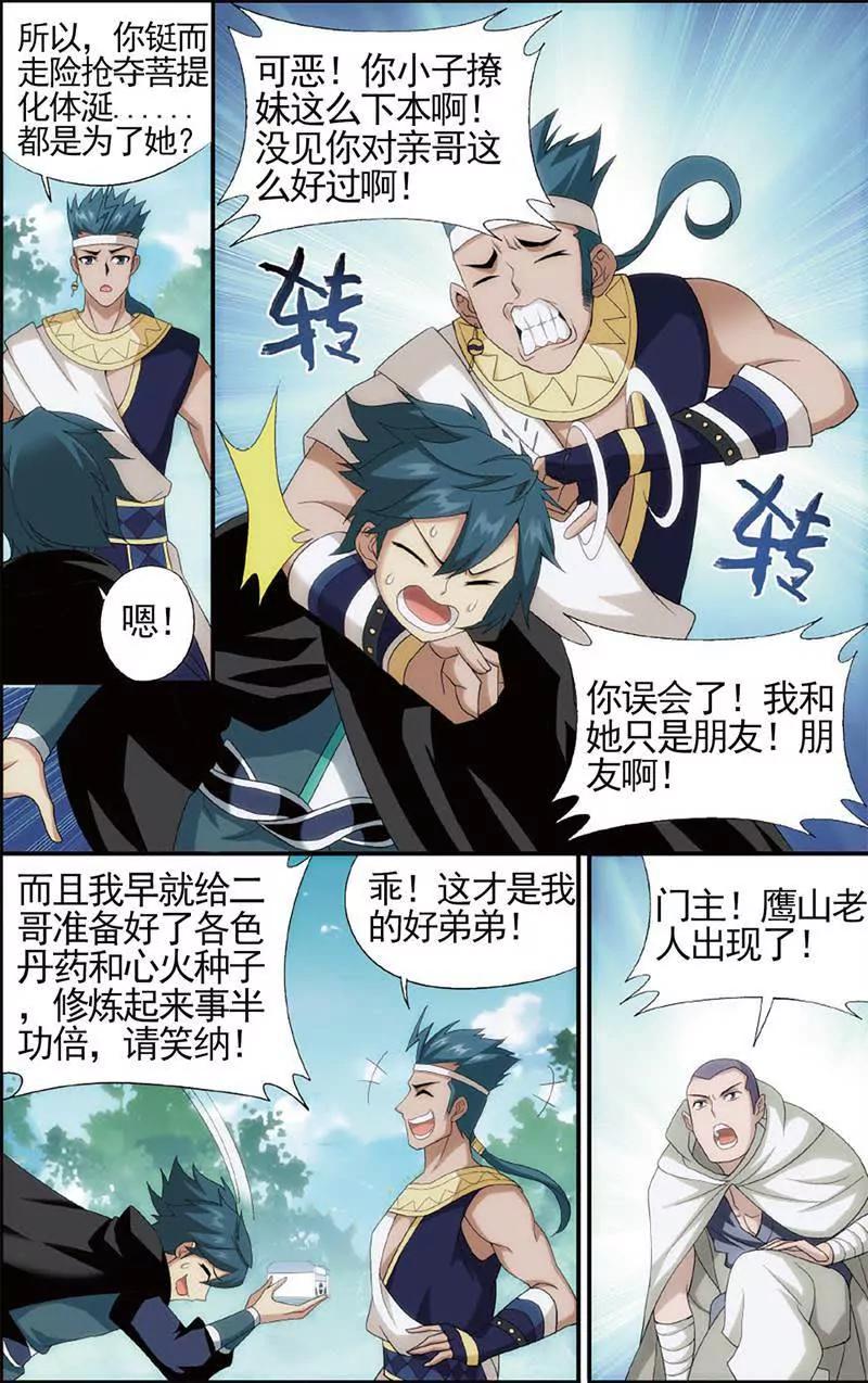《知音漫客全本》第465期 第8页
