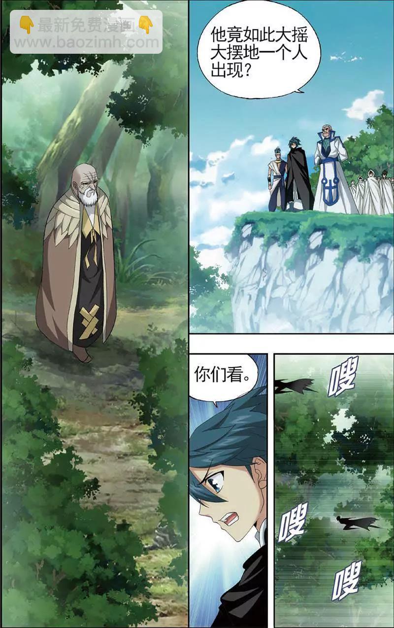 《知音漫客全本》第465期 第9页