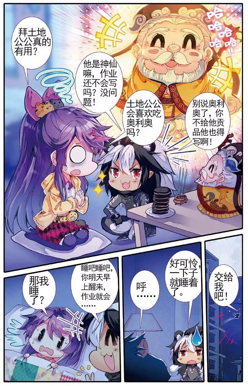 《知音漫客全本》第463期 第10页