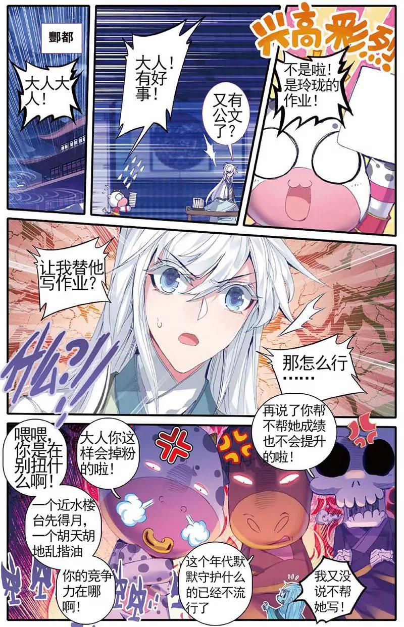 《知音漫客全本》第463期 第11页