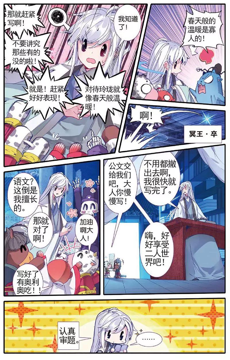 《知音漫客全本》第463期 第12页