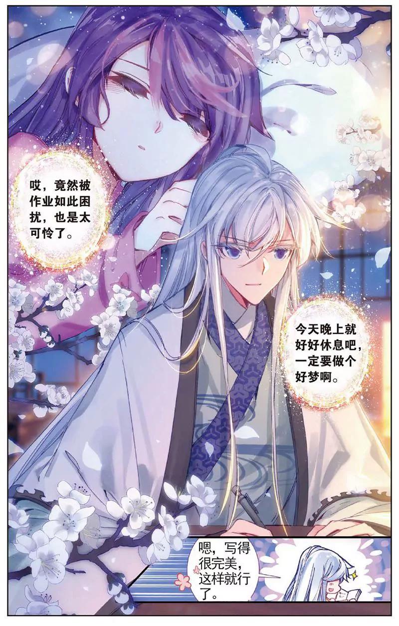 《知音漫客全本》第463期 第13页