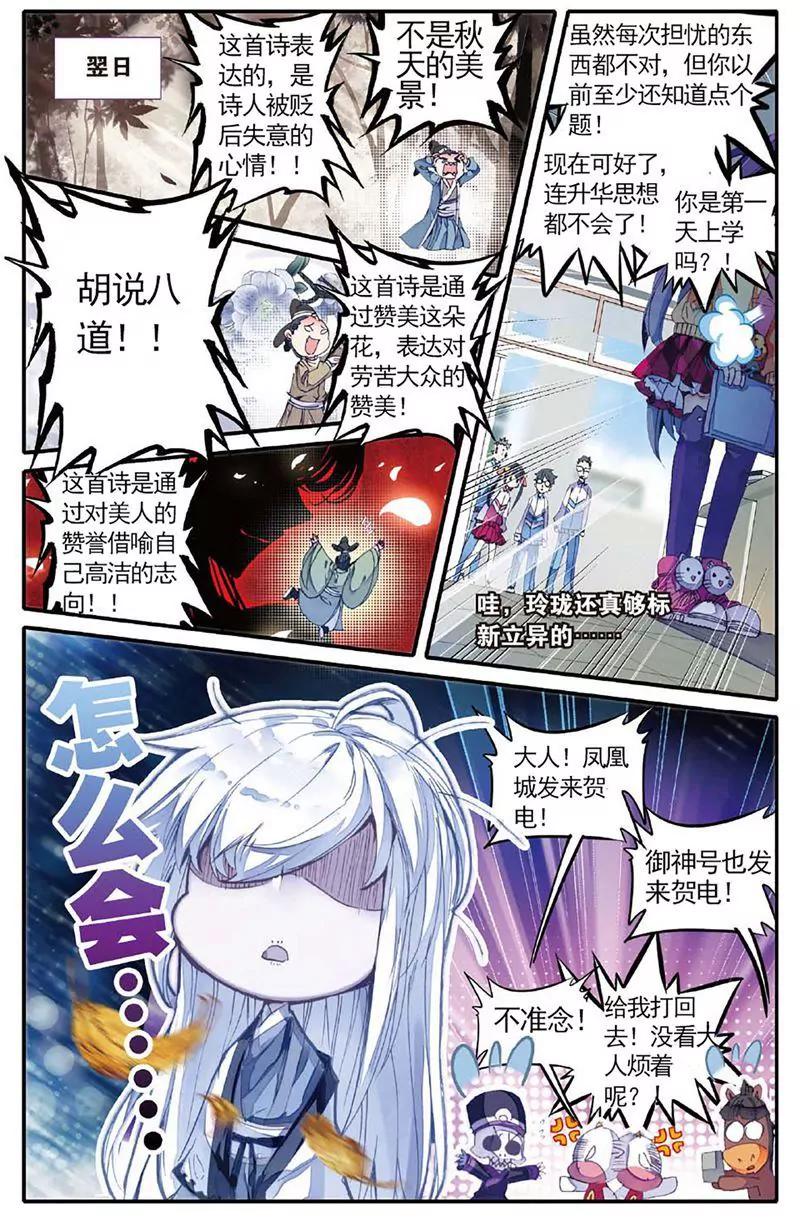 《知音漫客全本》第463期 第14页