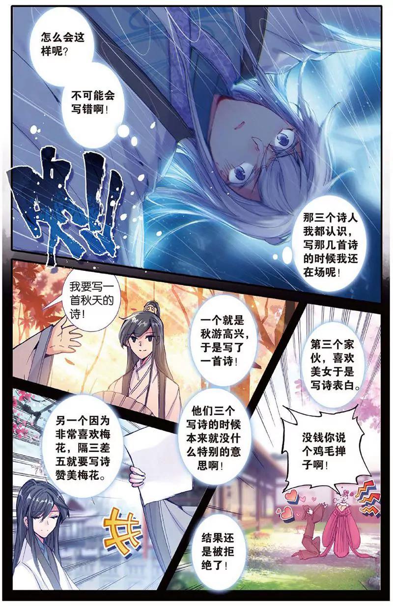 《知音漫客全本》第463期 第16页