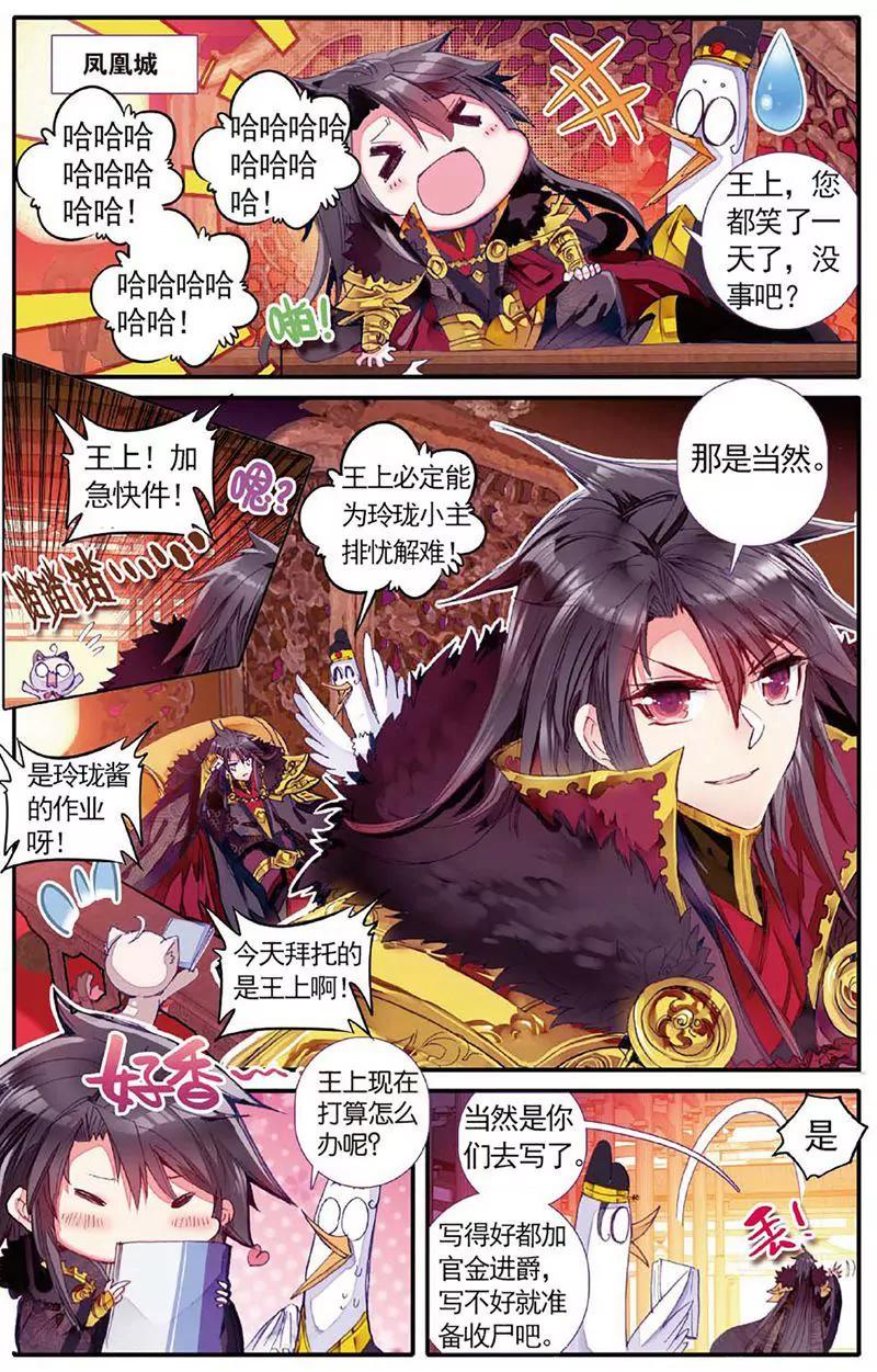 《知音漫客全本》第463期 第17页