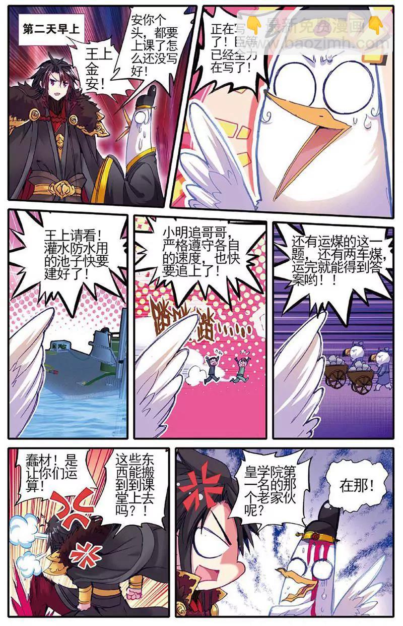 《知音漫客全本》第463期 第18页