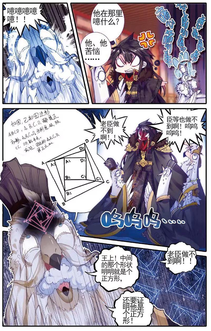 《知音漫客全本》第463期 第19页