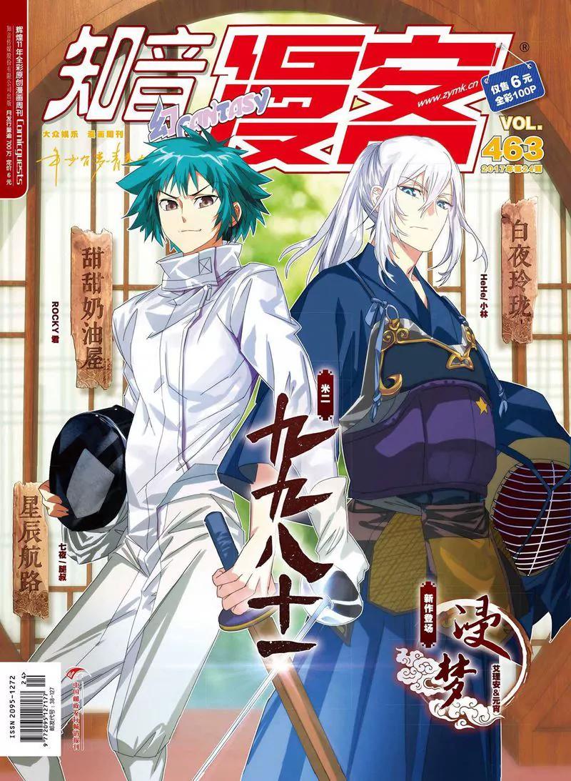 《知音漫客全本》第463期 第1页