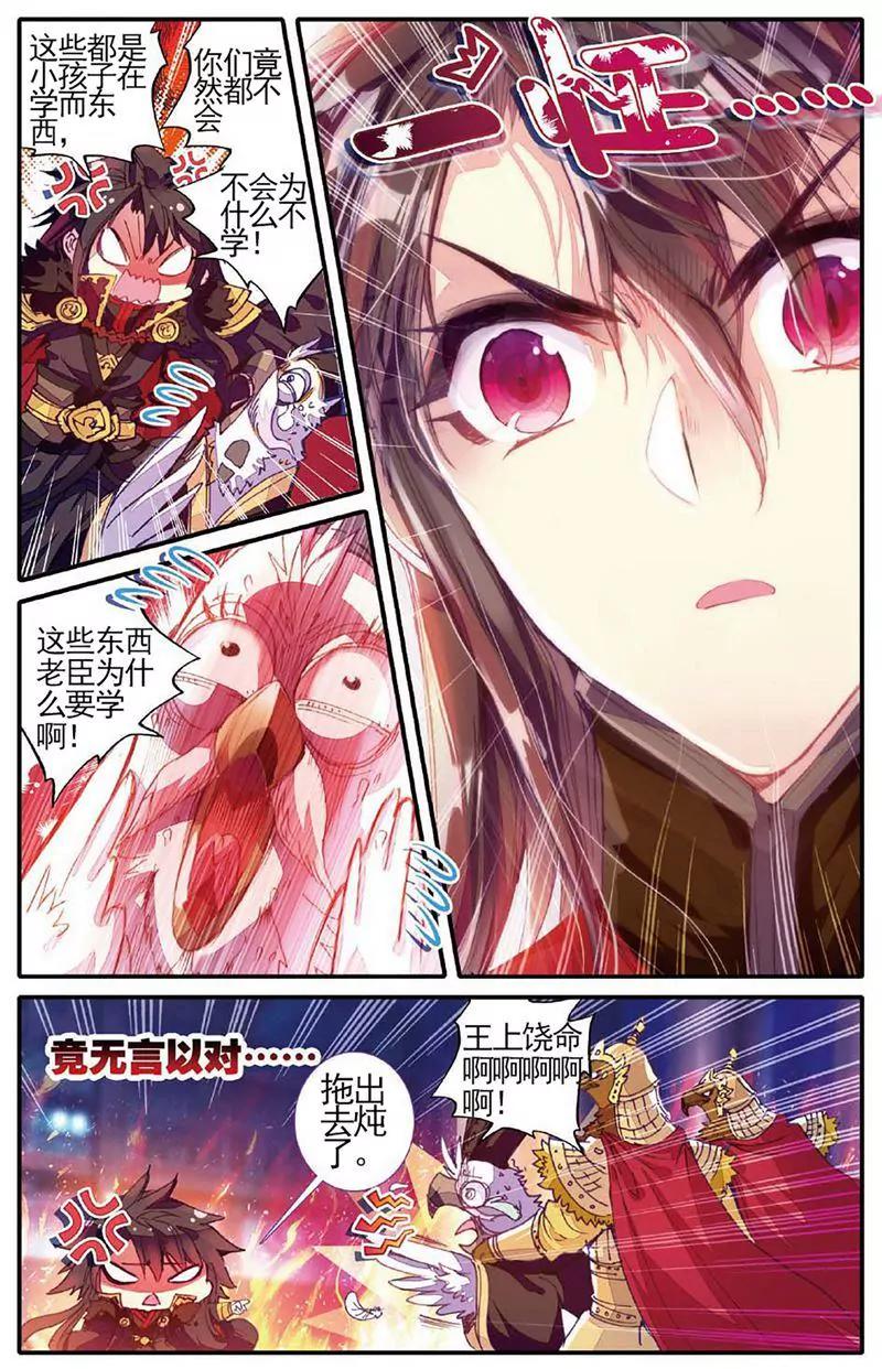 《知音漫客全本》第463期 第20页