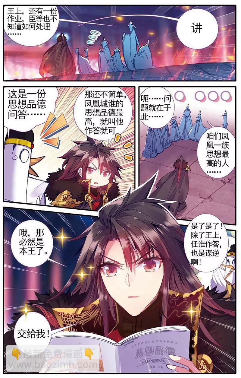 《知音漫客全本》第463期 第21页