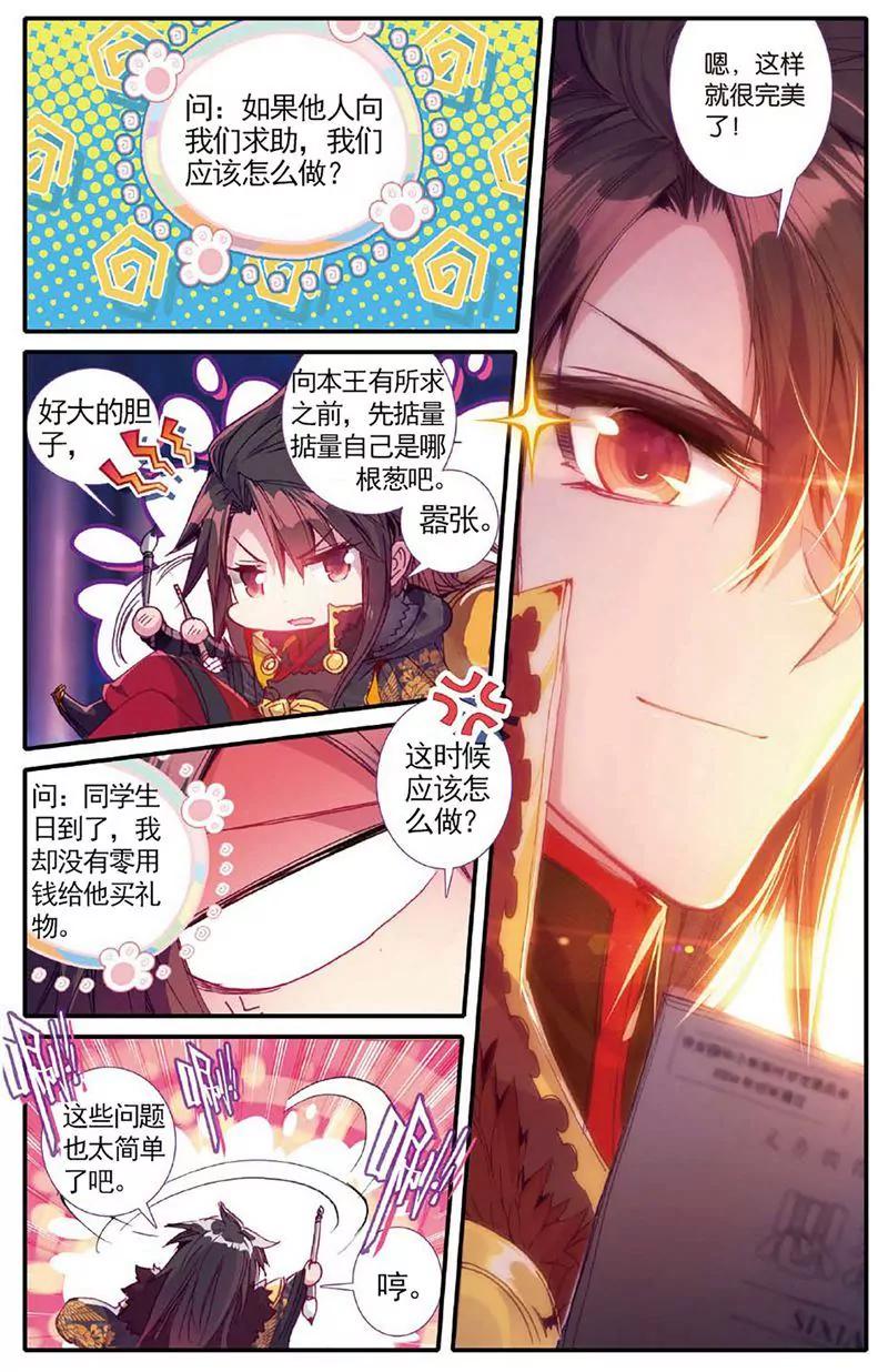 《知音漫客全本》第463期 第22页