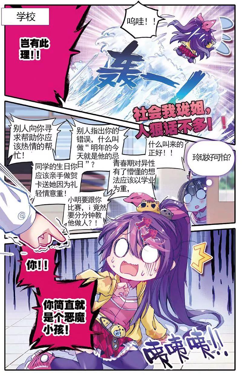 《知音漫客全本》第463期 第23页