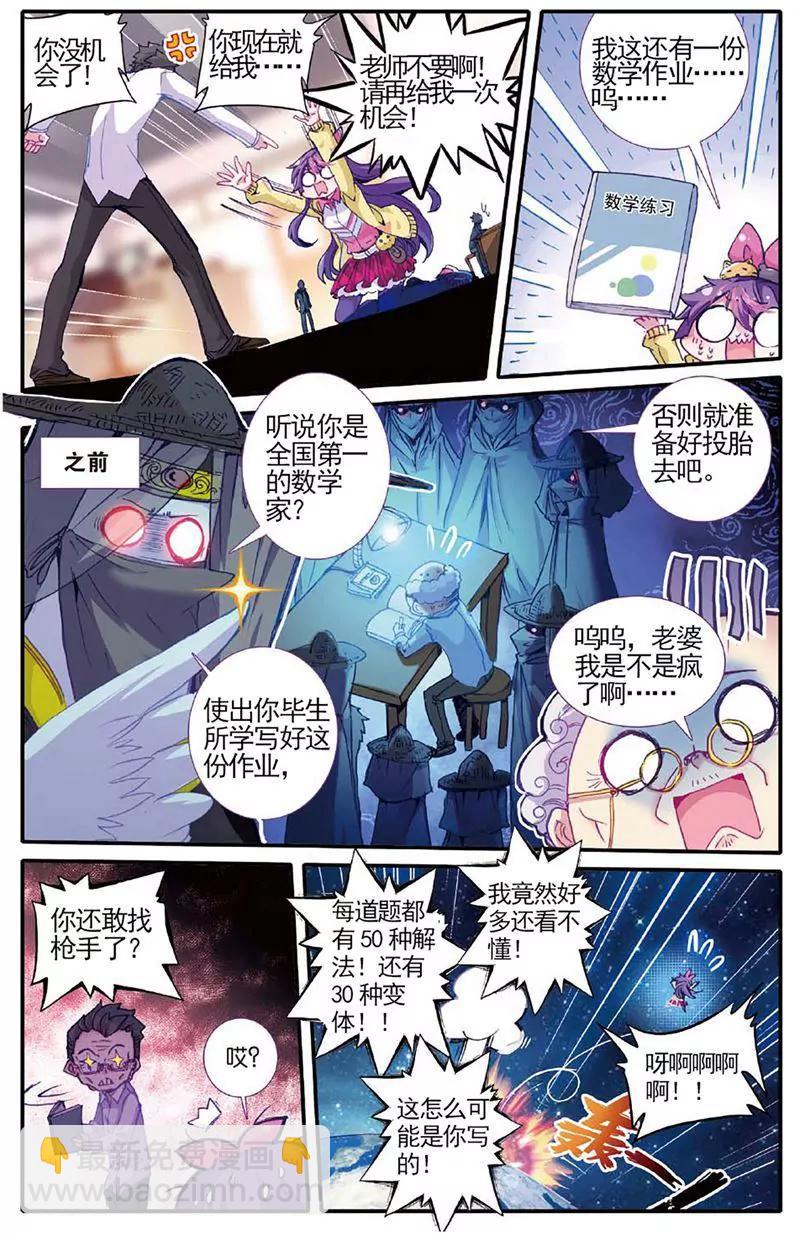 《知音漫客全本》第463期 第24页