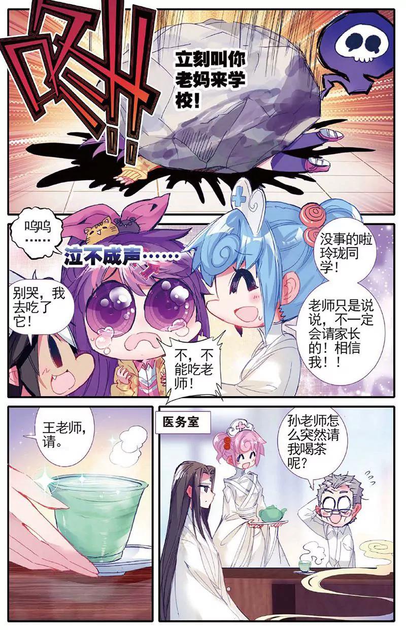 《知音漫客全本》第463期 第25页