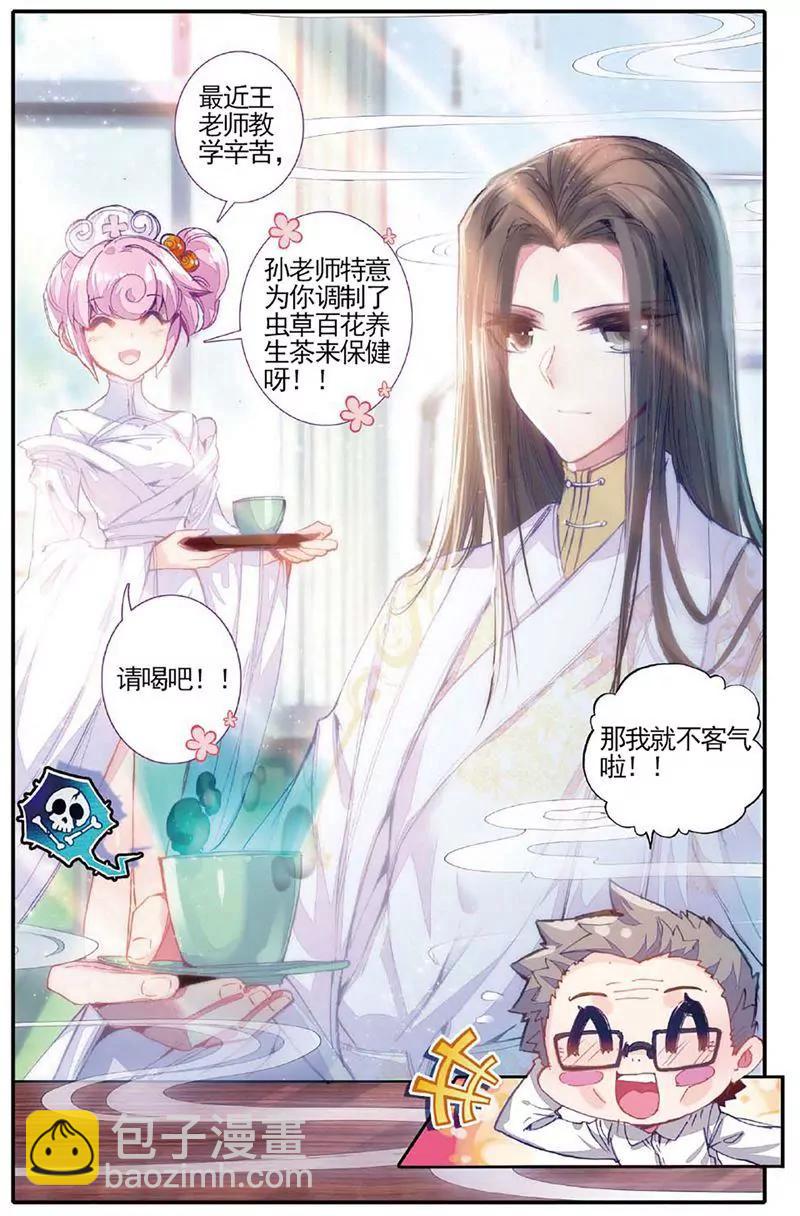 《知音漫客全本》第463期 第26页