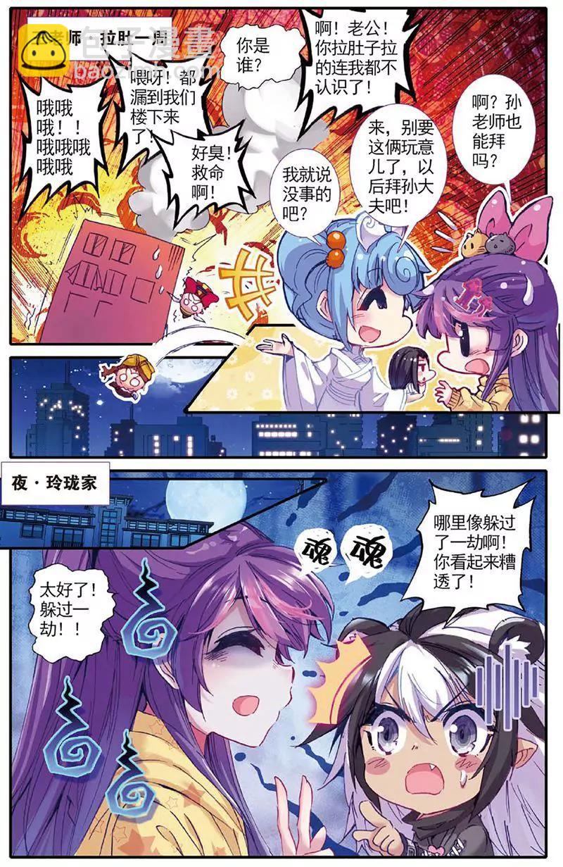 《知音漫客全本》第463期 第27页