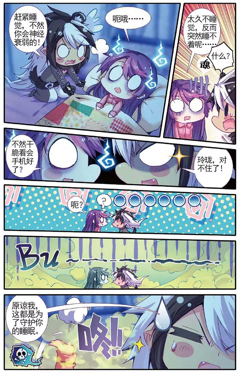 《知音漫客全本》第463期 第28页