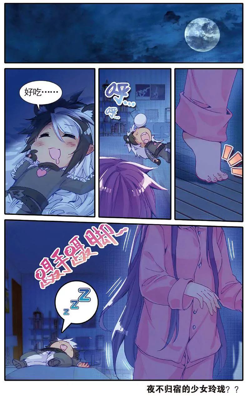 《知音漫客全本》第463期 第29页